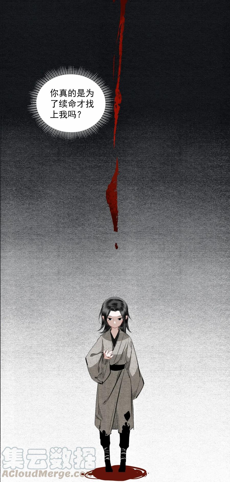 不小心救了江湖公敌 035 两处心思（下） 第21页