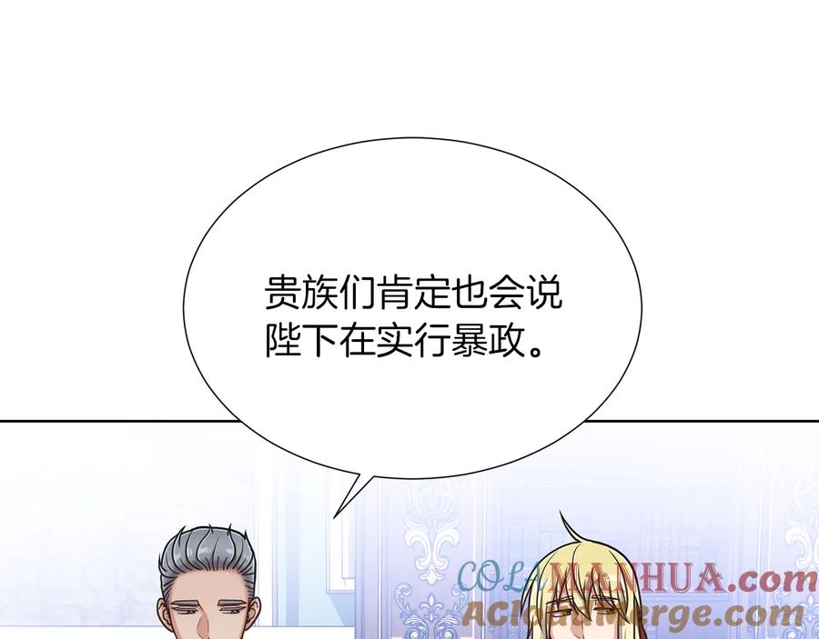 《骑士团的后花园》第39话 无礼的巴克 第101页