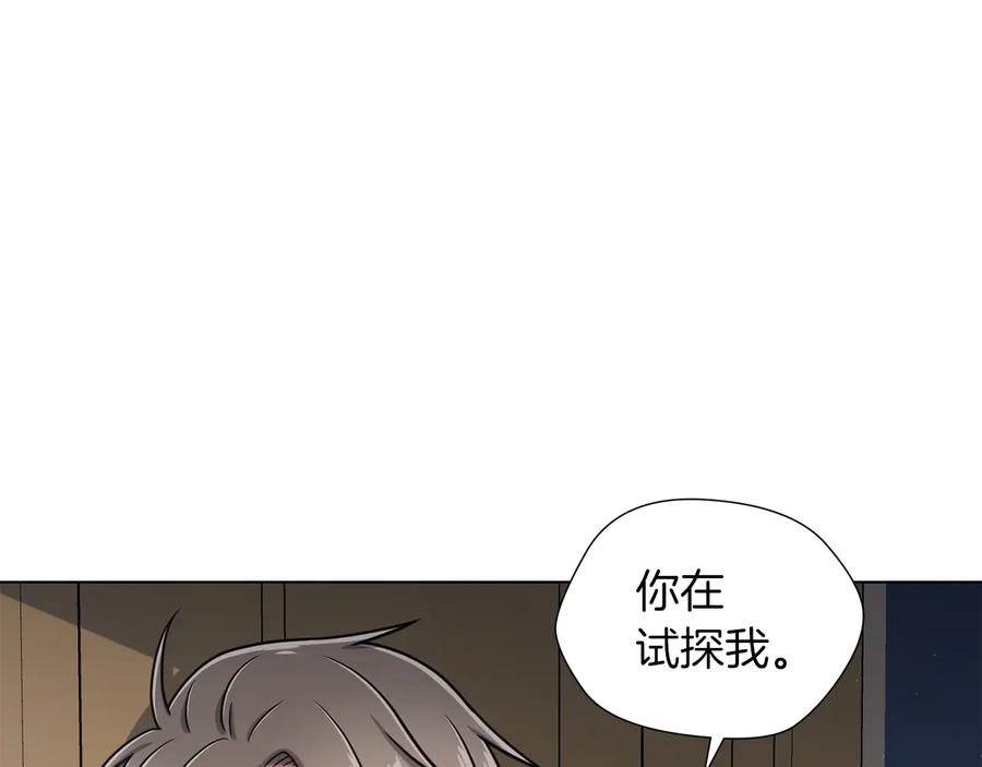 《骑士团的后花园》第39话 无礼的巴克 第7页