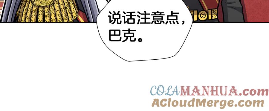 《骑士团的后花园》第39话 无礼的巴克 第109页