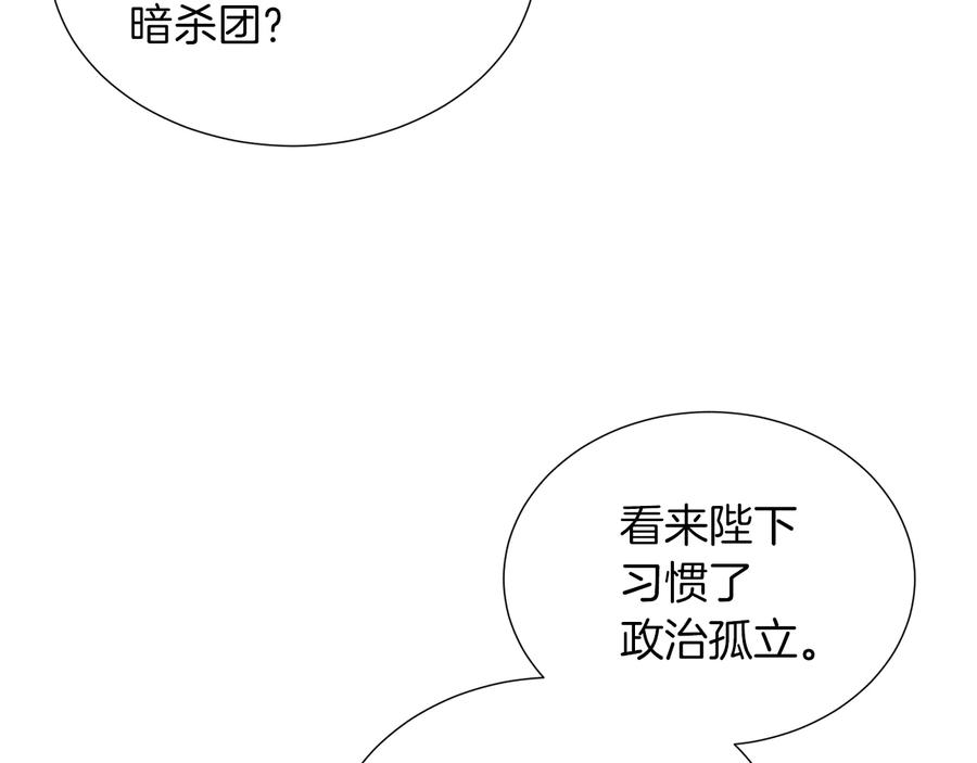《骑士团的后花园》第39话 无礼的巴克 第107页