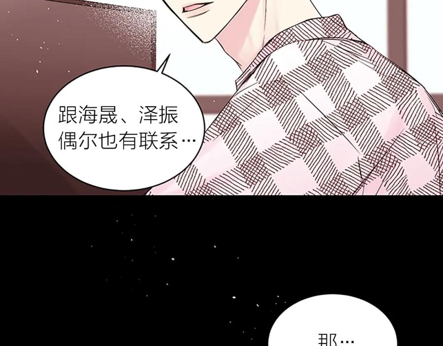 《别离我太近》第6话 我的唯一 第23页