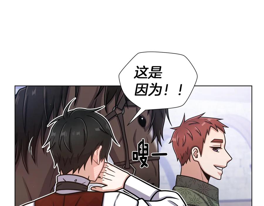 《骑士团的后花园》第39话 无礼的巴克 第72页
