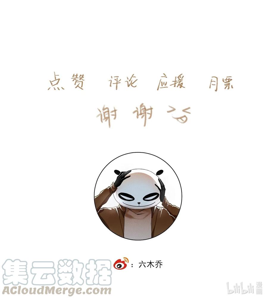 不小心救了江湖公敌 035 两处心思（下） 第25页