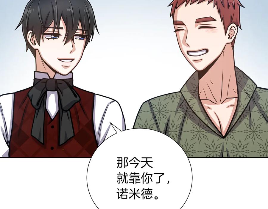 《骑士团的后花园》第39话 无礼的巴克 第88页