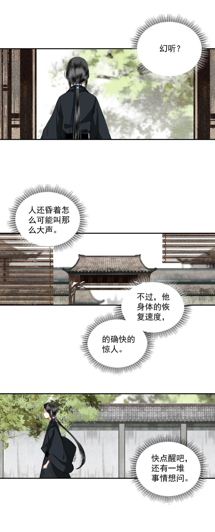 不小心救了江湖公敌 035 两处心思（下） 第18页