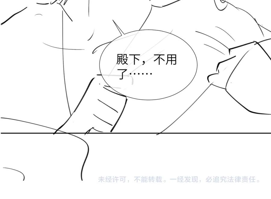 病态诱捕 第41话 秽乱宫闱 第104页