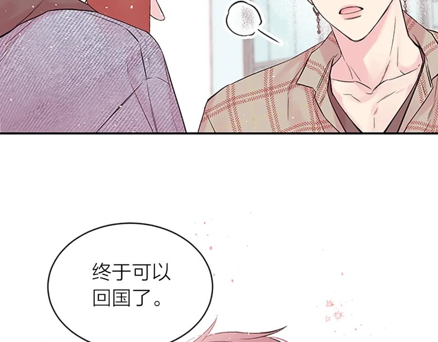 《别离我太近》第6话 我的唯一 第87页