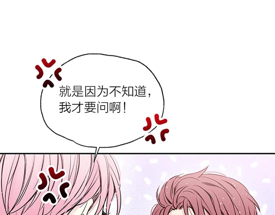 《别离我太近》第6话 我的唯一 第100页