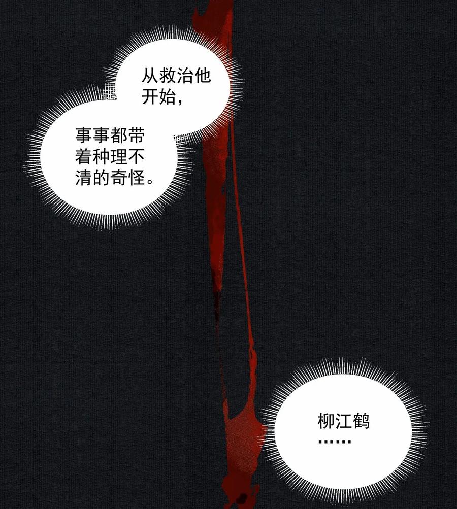 不小心救了江湖公敌 035 两处心思（下） 第20页