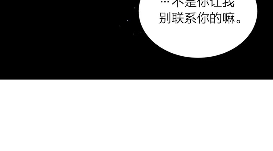 《别离我太近》第6话 我的唯一 第116页