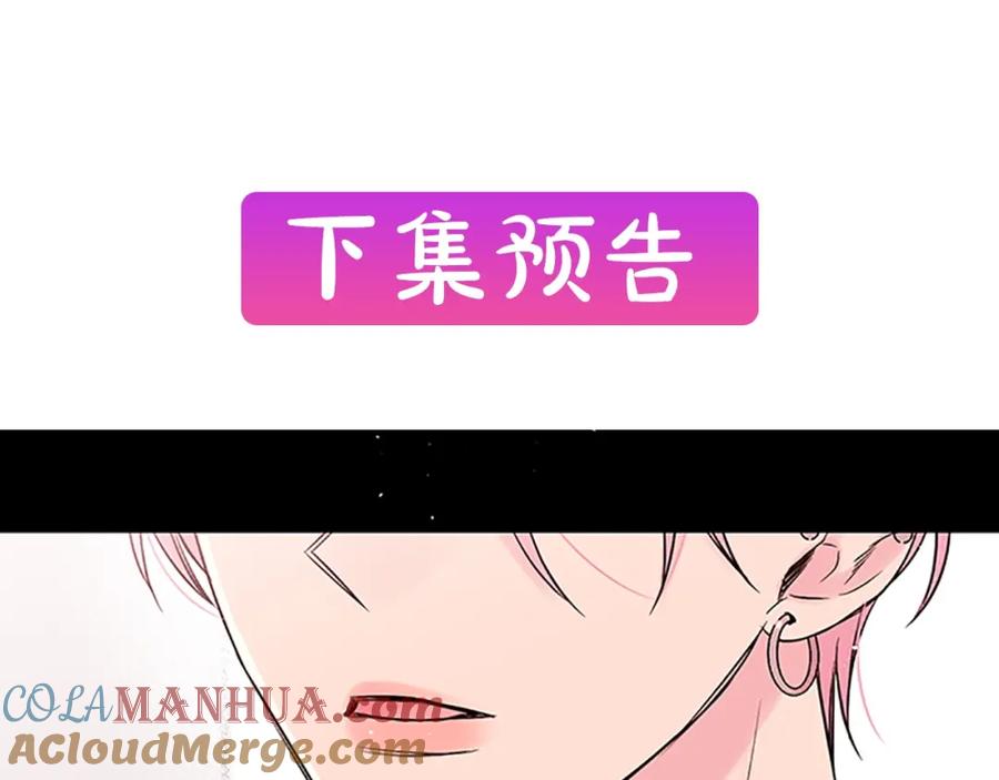 《别离我太近》第6话 我的唯一 第113页