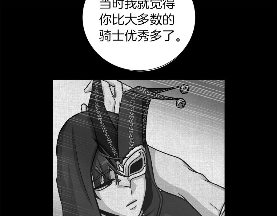 《骑士团的后花园》第39话 无礼的巴克 第22页