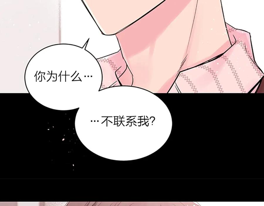 《别离我太近》第6话 我的唯一 第114页
