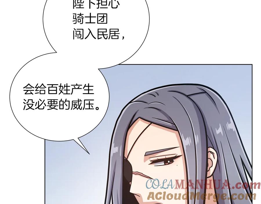 《骑士团的后花园》第39话 无礼的巴克 第97页