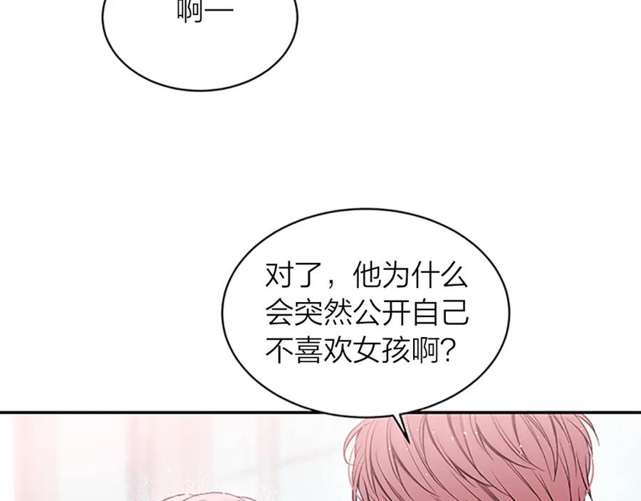 《别离我太近》第6话 我的唯一 第98页