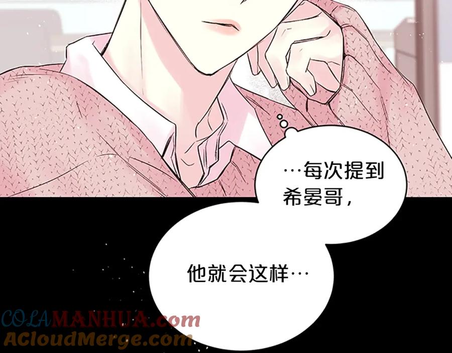 《别离我太近》第6话 我的唯一 第29页
