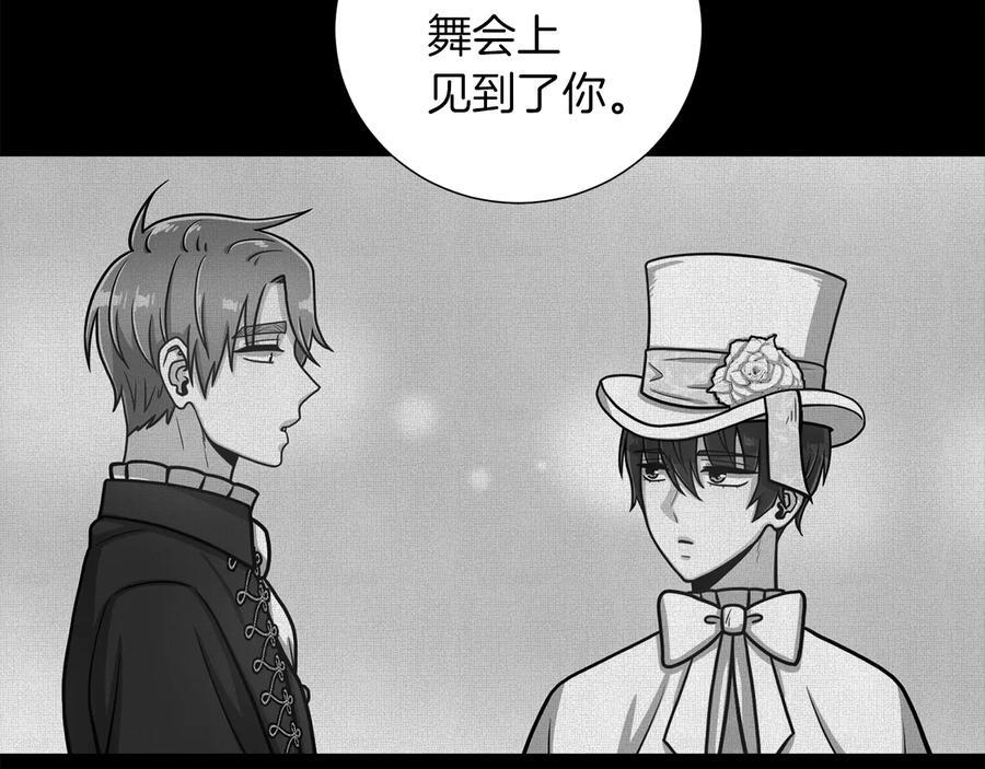 《骑士团的后花园》第39话 无礼的巴克 第24页
