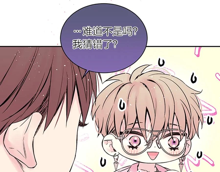 《别离我太近》第6话 我的唯一 第66页