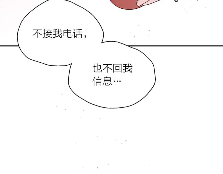 《别离我太近》第6话 我的唯一 第107页