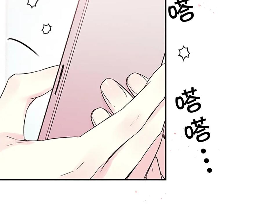 《别离我太近》第6话 我的唯一 第94页