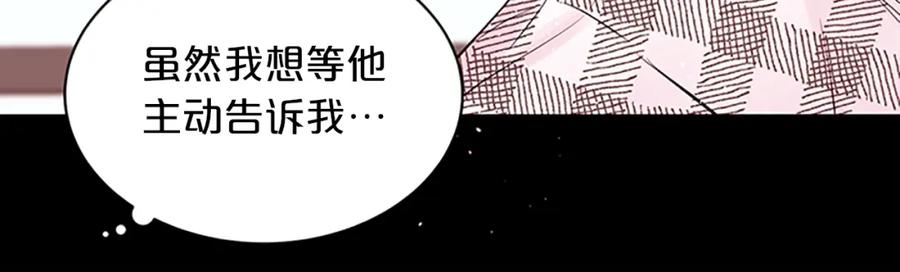 《别离我太近》第6话 我的唯一 第31页
