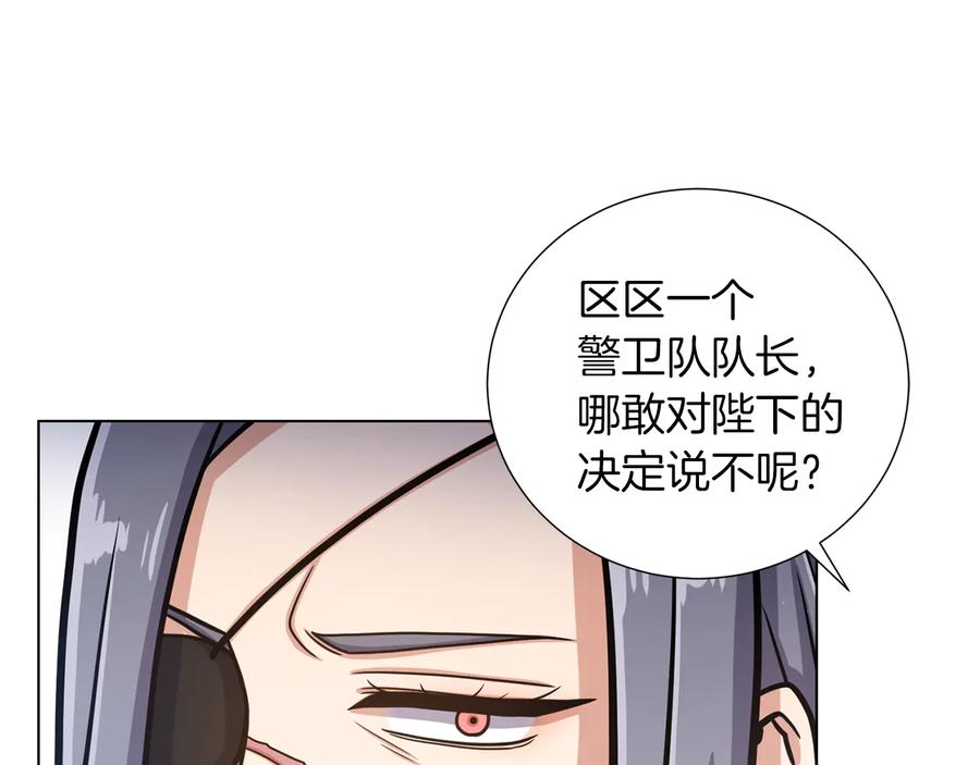 《骑士团的后花园》第39话 无礼的巴克 第112页
