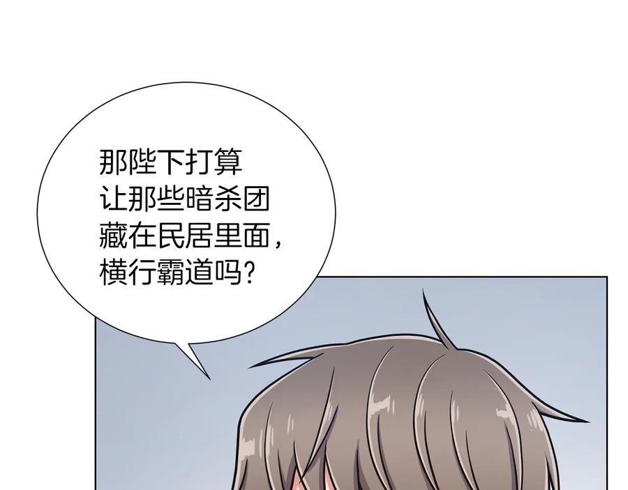 《骑士团的后花园》第39话 无礼的巴克 第103页
