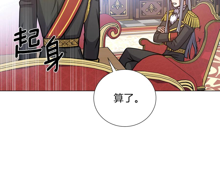 《骑士团的后花园》第39话 无礼的巴克 第111页