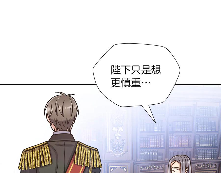 《骑士团的后花园》第39话 无礼的巴克 第110页