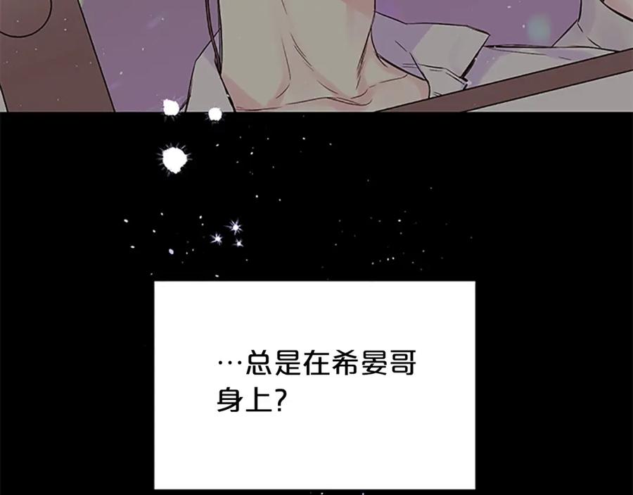 《别离我太近》第6话 我的唯一 第16页