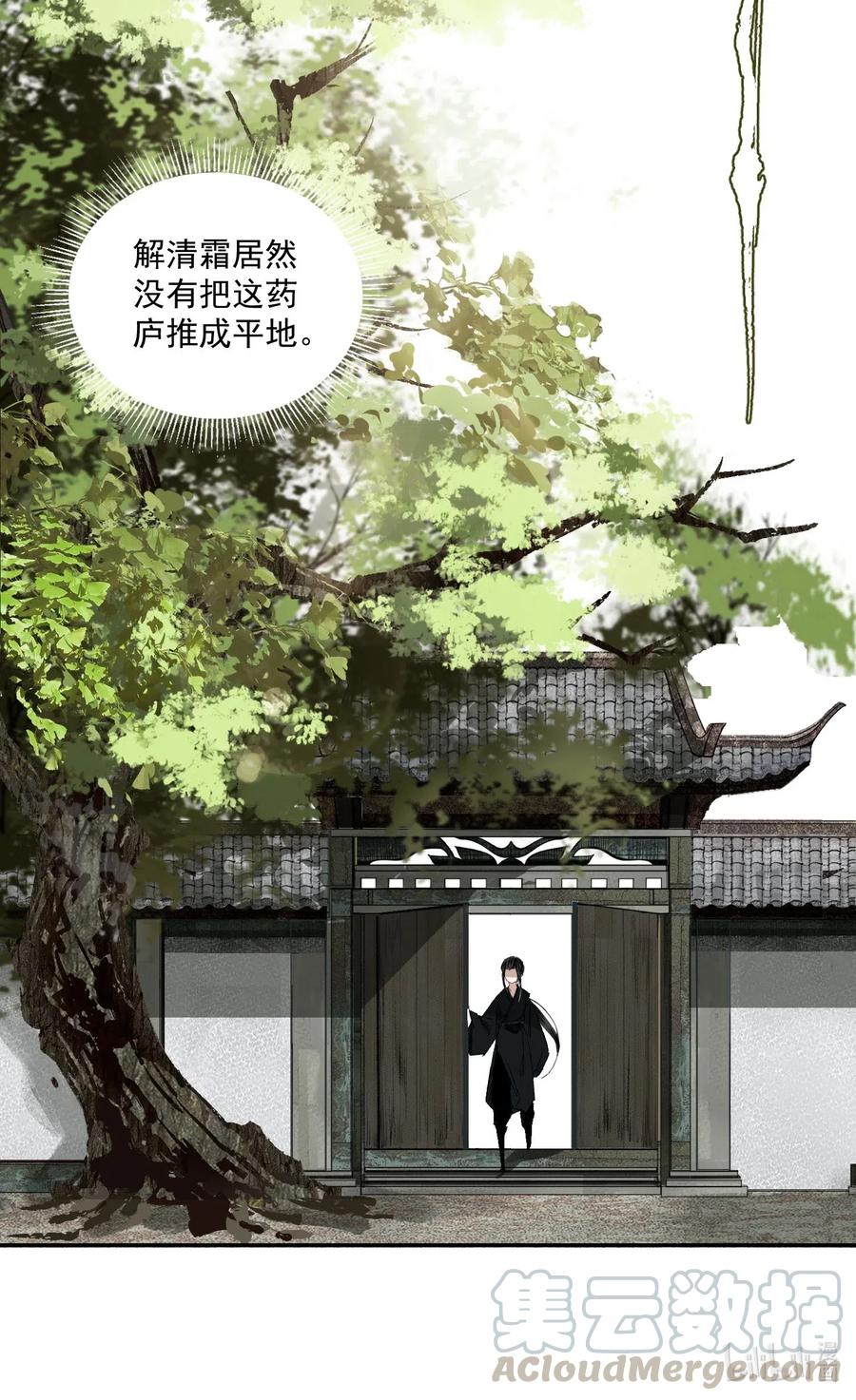 不小心救了江湖公敌 035 两处心思（下） 第15页