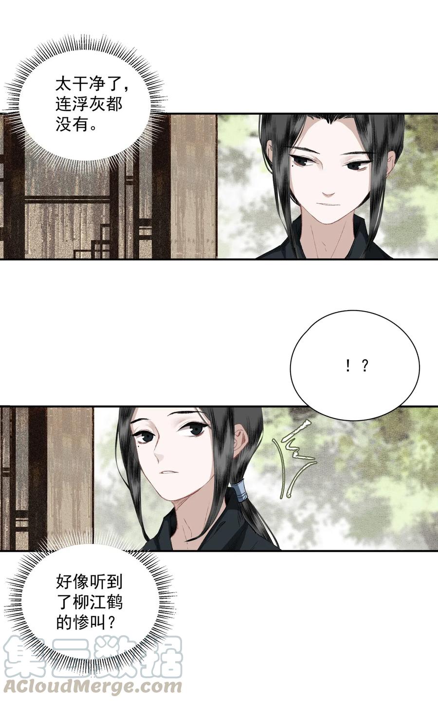 不小心救了江湖公敌 035 两处心思（下） 第17页