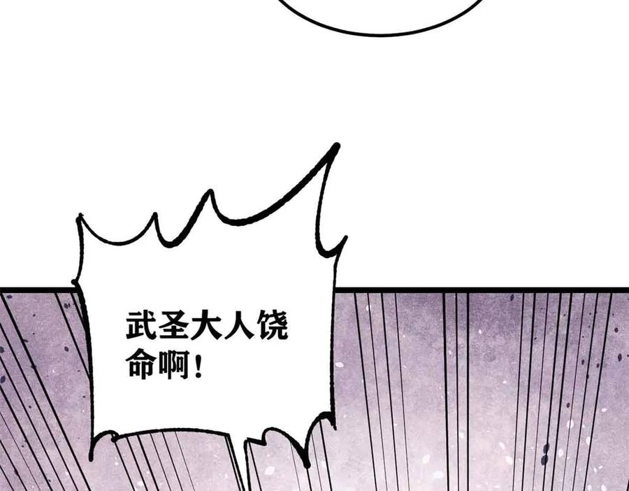 《万古最强宗》403 四圣试禅心 第138页