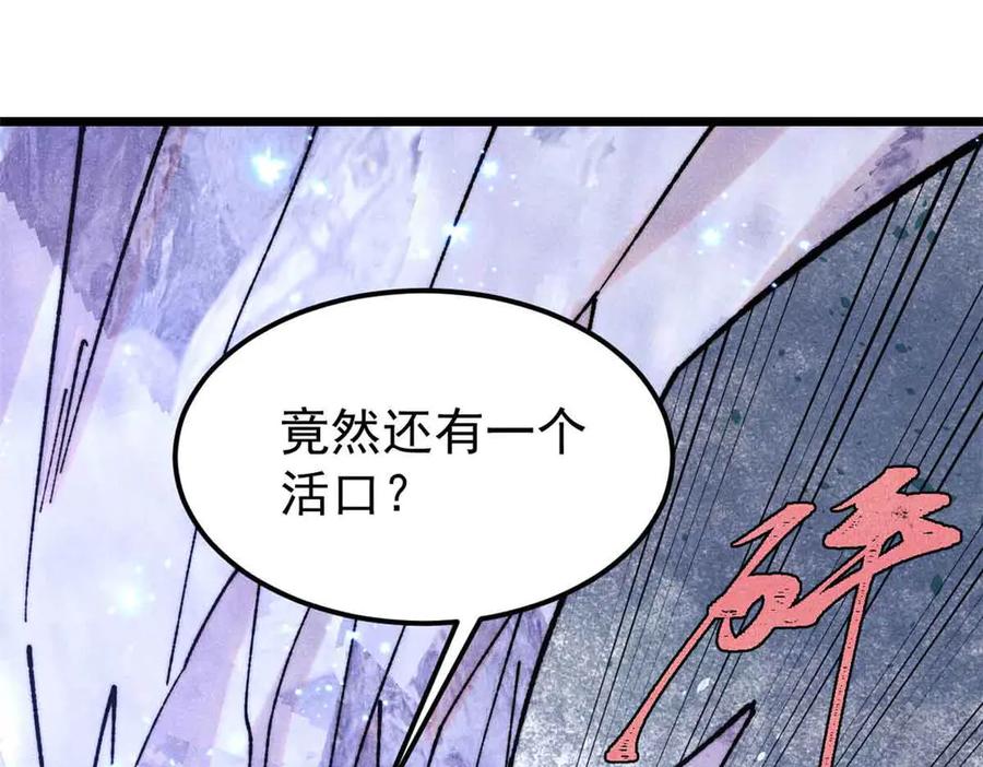 《万古最强宗》403 四圣试禅心 第134页