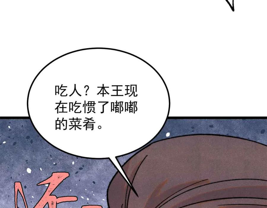《万古最强宗》403 四圣试禅心 第104页