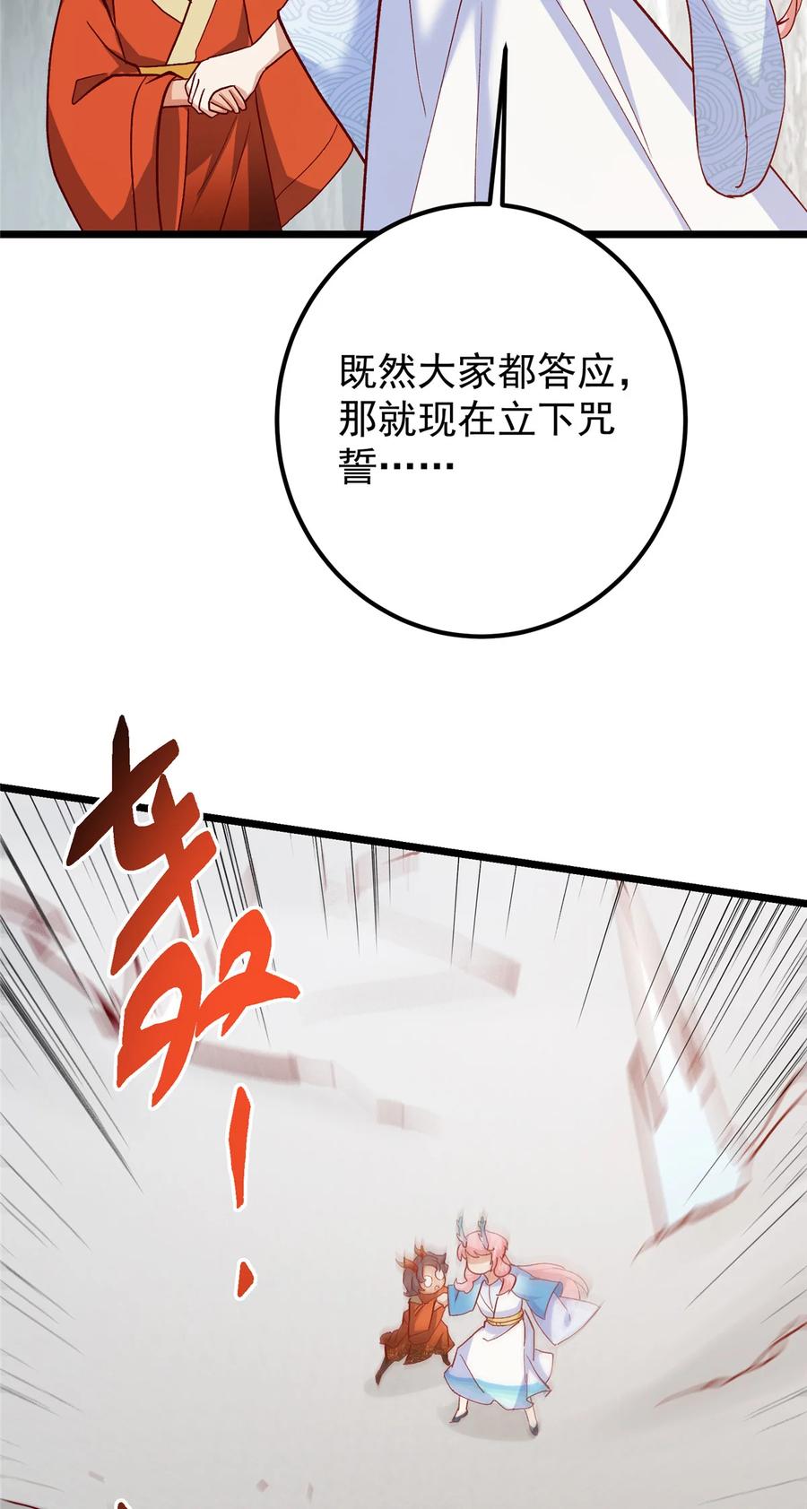 掌门低调点 411 鹬蚌相争渔翁得利 第42页