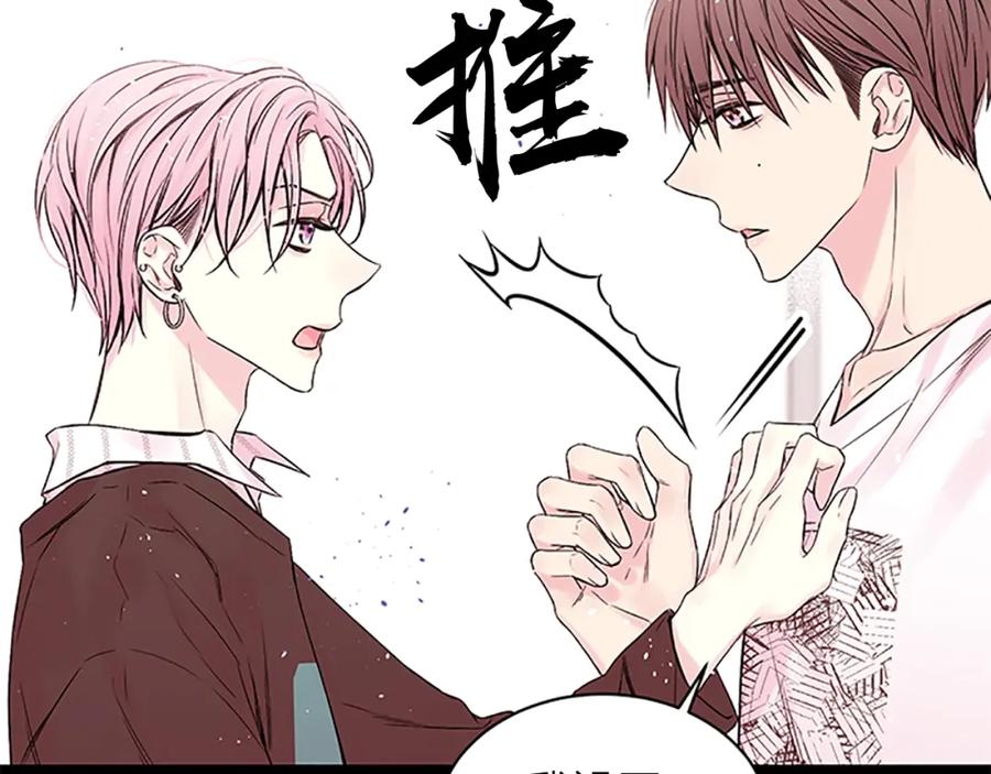 《别离我太近》第7话 吃醋 第86页