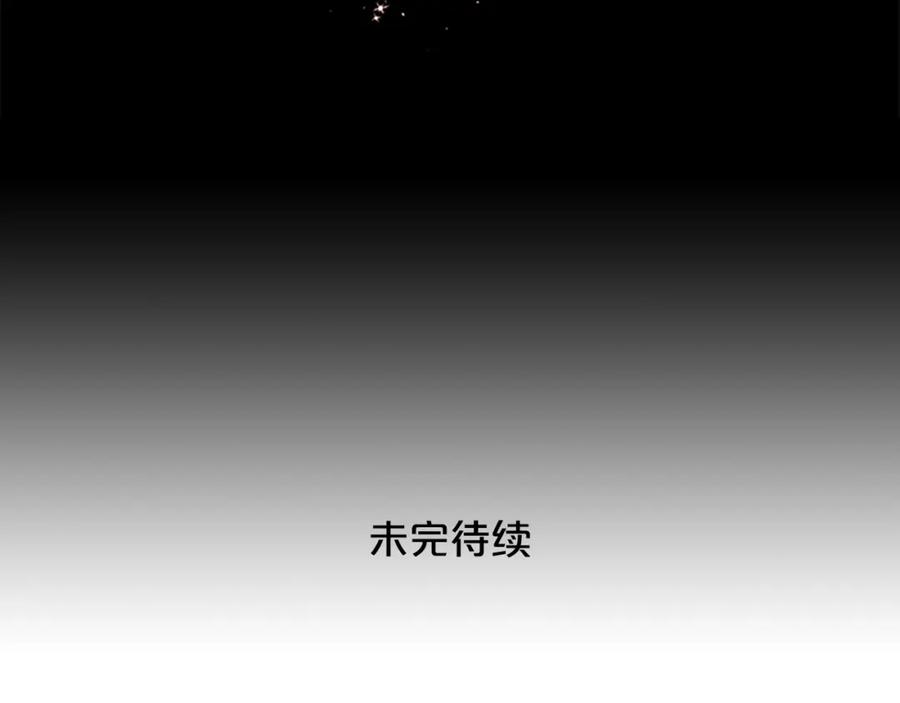 《别离我太近》第7话 吃醋 第124页