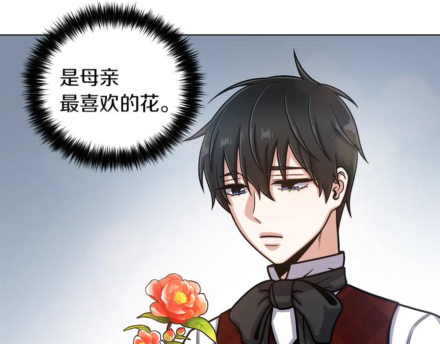 《骑士团的后花园》第40话 没有价值 第84页