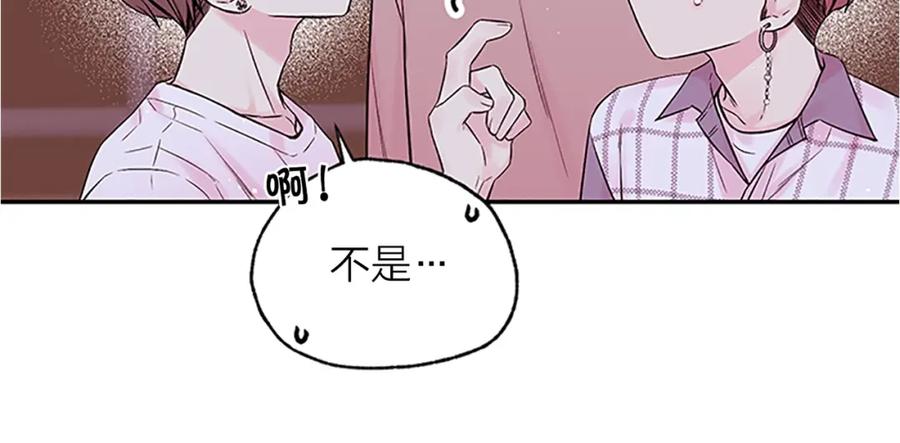 《别离我太近》第7话 吃醋 第131页