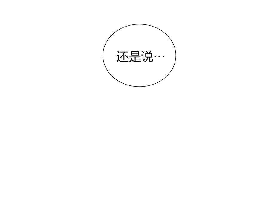 《骑士团的后花园》第40话 没有价值 第116页
