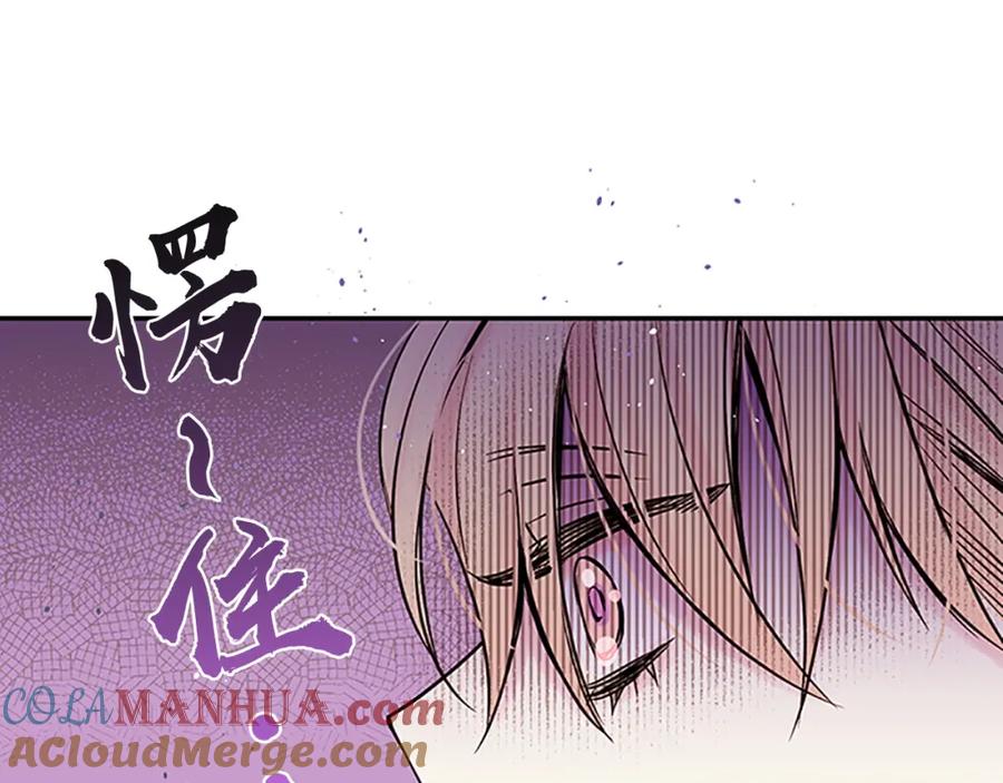 《别离我太近》第7话 吃醋 第37页