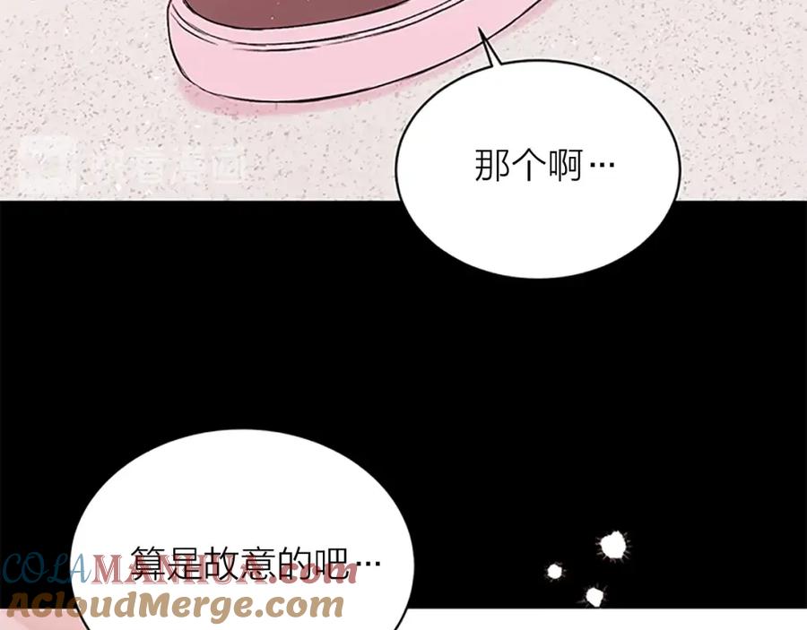 《别离我太近》第7话 吃醋 第81页