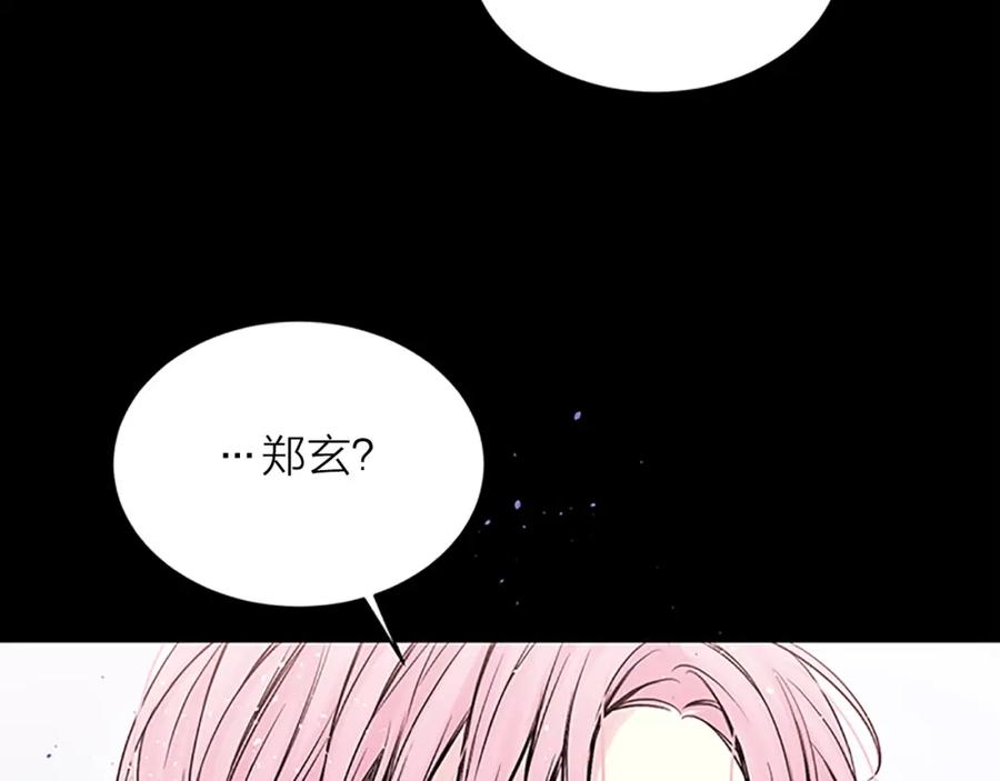 《别离我太近》第7话 吃醋 第102页
