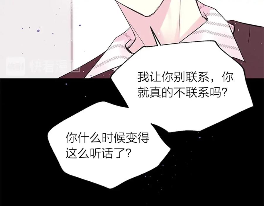 《别离我太近》第7话 吃醋 第70页