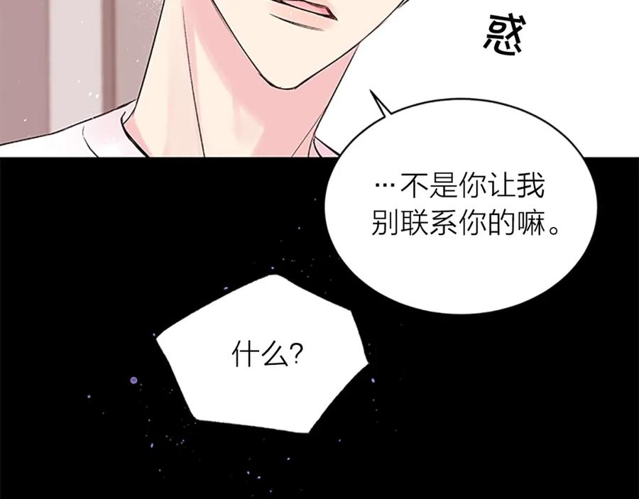 《别离我太近》第7话 吃醋 第68页