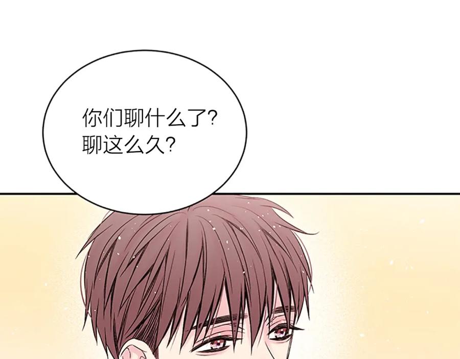 《别离我太近》第7话 吃醋 第60页