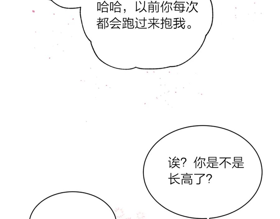 《别离我太近》第7话 吃醋 第31页