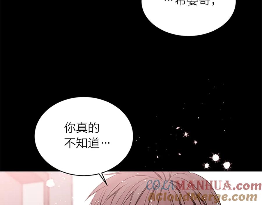 《别离我太近》第7话 吃醋 第89页
